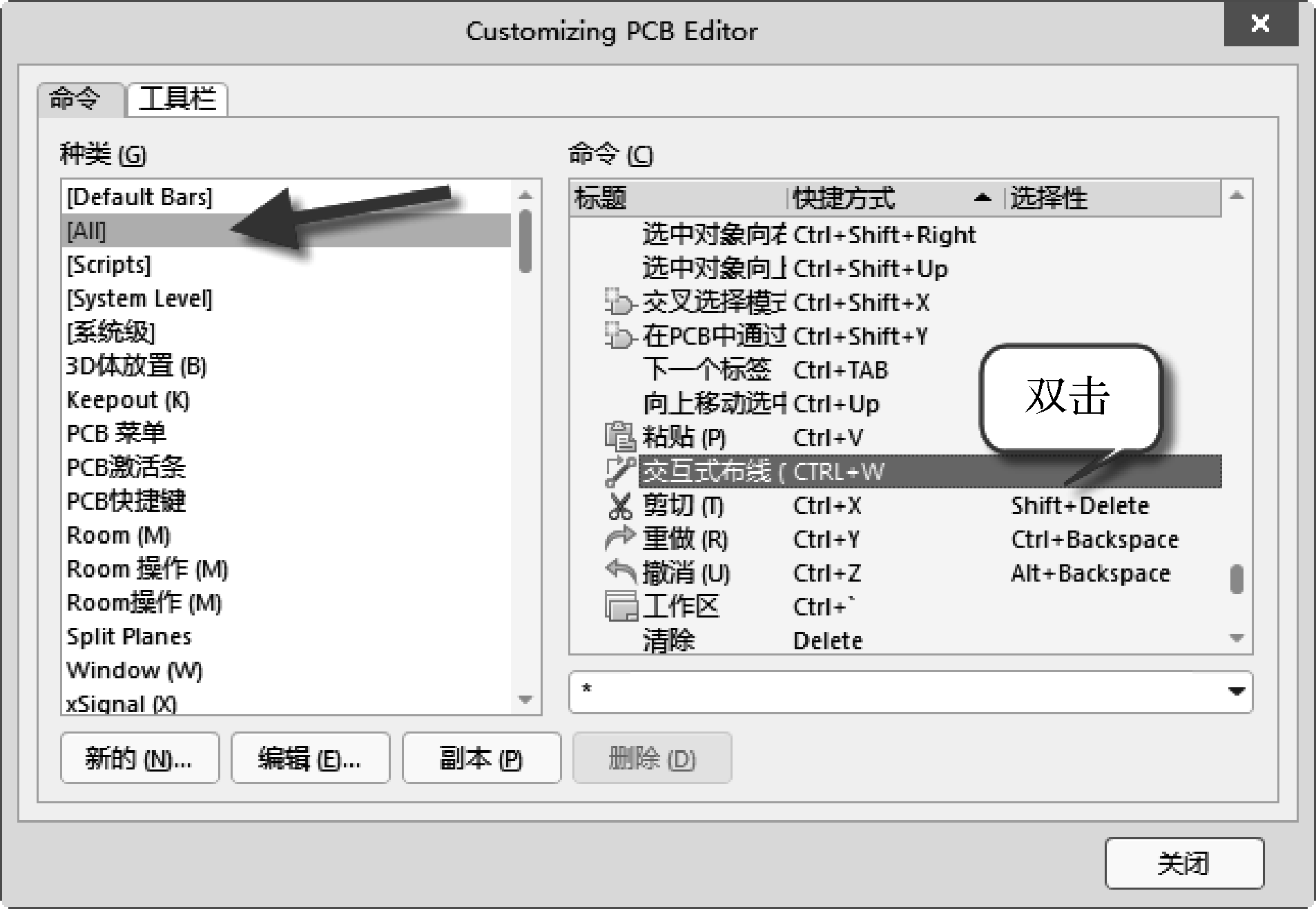 Altium Designer PCB常用系统快捷键及自定义快捷键